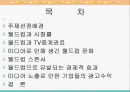 월드컵과 미디어 2페이지