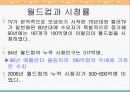 월드컵과 미디어 5페이지