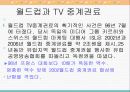월드컵과 미디어 8페이지