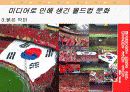 월드컵과 미디어 13페이지