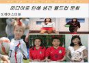 월드컵과 미디어 15페이지