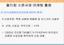 월드컵과 미디어 19페이지