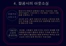 항공사아웃소싱 6페이지