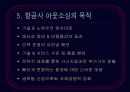항공사아웃소싱 7페이지