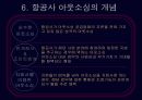 항공사아웃소싱 8페이지