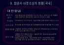 항공사아웃소싱 11페이지