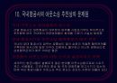 항공사아웃소싱 13페이지