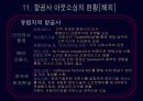 항공사아웃소싱 14페이지