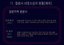 항공사아웃소싱 16페이지