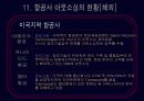 항공사아웃소싱 17페이지