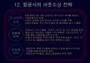 항공사아웃소싱 18페이지