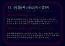 항공사아웃소싱 20페이지