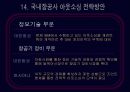 항공사아웃소싱 21페이지