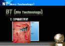 나노기술PPT 5페이지