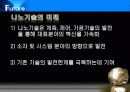 나노기술PPT 12페이지