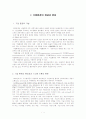 기업환경의 개념과 변화 및 조직의 변화 환경요인 1페이지