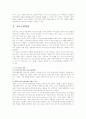 자료수집방법과 표본추출방법과 특징 4페이지