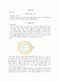 [자연] 도플러효과 결과보고서  2페이지