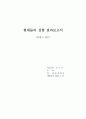 플랑크상수 결과보고서 1페이지