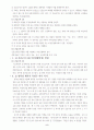 한국의 치안본부시대의 경찰제도 4페이지