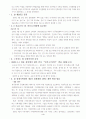한국의 치안본부시대의 경찰제도 6페이지