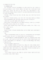 CPTED(환경설계를 통한 범죄예방). 8페이지