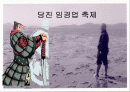 당진 임경업축제 1페이지