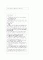 현대신학에 대한 요약 정리 31페이지