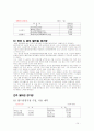 월드컵 경기장 사후 활용 방안 계획과 현 상황 24페이지