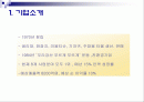 유한킴벌리 scm 도입 사례 2페이지