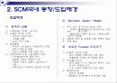 유한킴벌리 scm 도입 사례 4페이지