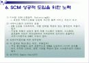 유한킴벌리 scm 도입 사례 8페이지