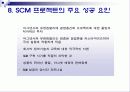 유한킴벌리 scm 도입 사례 10페이지