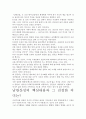 김훈의 남한산성 서평- 남한산성이 말하고자 하는 의미를 찾아서 2페이지