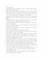 김훈의 남한산성 서평- 남한산성이 말하고자 하는 의미를 찾아서 3페이지
