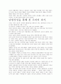 김훈의 남한산성 서평- 남한산성이 말하고자 하는 의미를 찾아서 4페이지