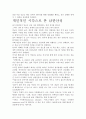 김훈의 남한산성 서평- 남한산성이 말하고자 하는 의미를 찾아서 7페이지
