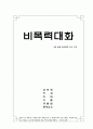 비폭력6장 1페이지