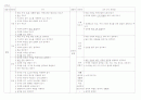 초등 음악과 교육과정 비교 연구(7차, 7차 개정안) 9페이지