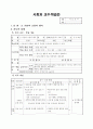 사회 교수학습 지도안 3학년 2학기 2.가정과 고장의 행사 9차시 1페이지