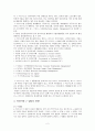 [품질경영과6시그마]e-비즈니스에서의 품질경영과 6 시그마 2페이지