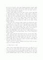 브랜드선호도 와 패션 마케팅 전략 6페이지