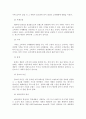 브랜드선호도 와 패션 마케팅 전략 7페이지