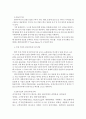 전자상거래 확대에 따른 기업물류의 대응전략 12페이지