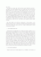 전자상거래 확대에 따른 기업물류의 대응전략 36페이지