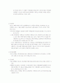 우리나라 여행산업에 대한 이해 8페이지