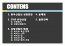 바이오 산업 분석 2페이지