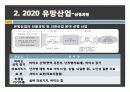 바이오 산업 분석 8페이지