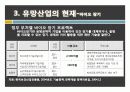 바이오 산업 분석 19페이지