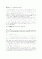 청소년 비행과 사회 복지적 접근법 1페이지